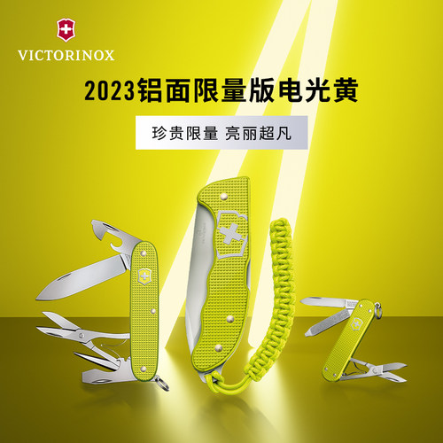 维氏瑞士军刀2023铝面限量版