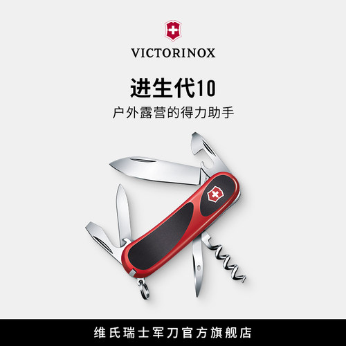 维氏瑞士军刀进生代迷你工具刀