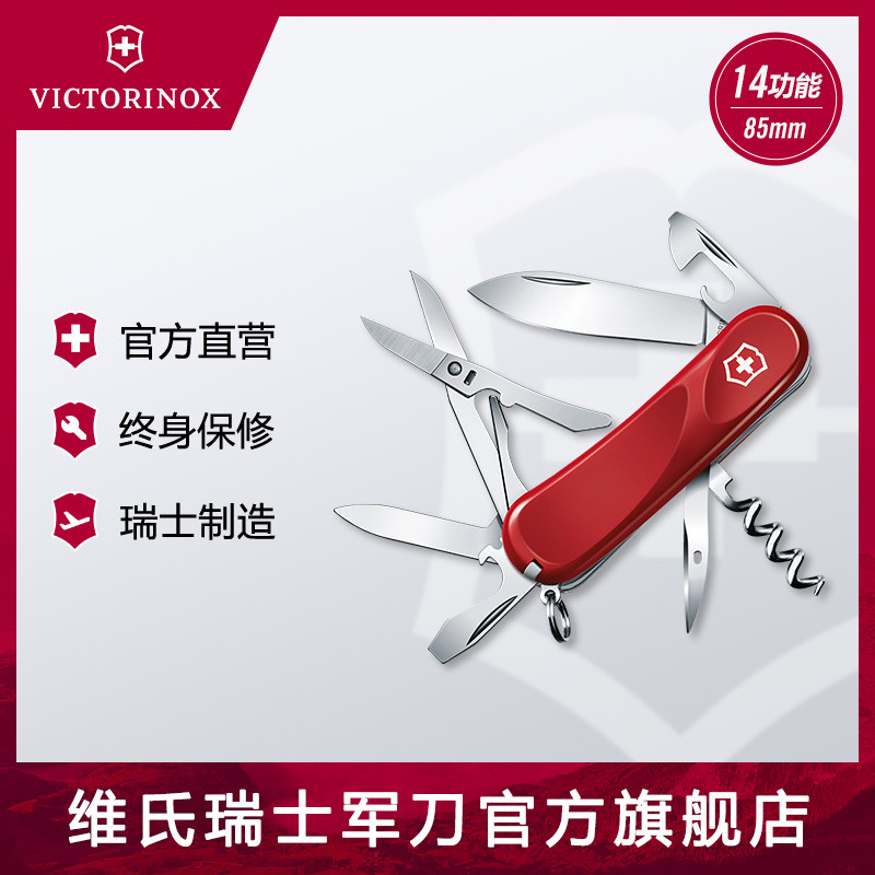 Victorinox维氏瑞士军刀85mm新生代14户外刀具多功能工具折叠刀具_虎窝淘