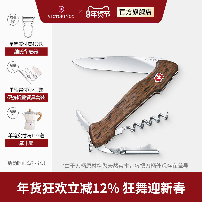 维氏瑞士军刀葡萄酒大师胡桃木质手柄多功能折叠正品瑞士军士刀