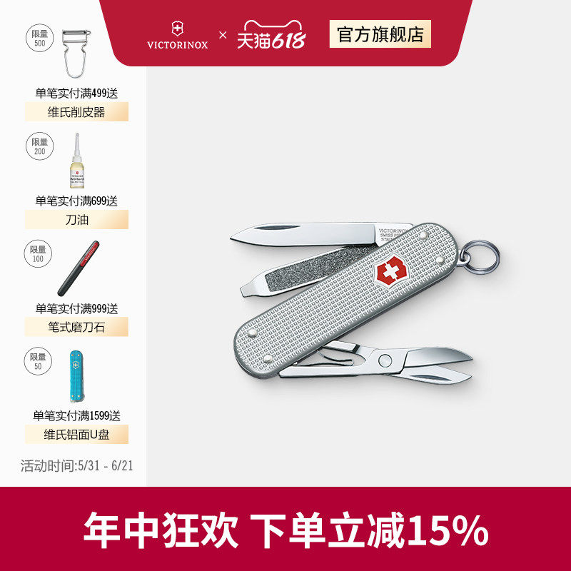维氏瑞士军刀铝面典范58mm折叠刀具随身多功能工具正品瑞士军士刀