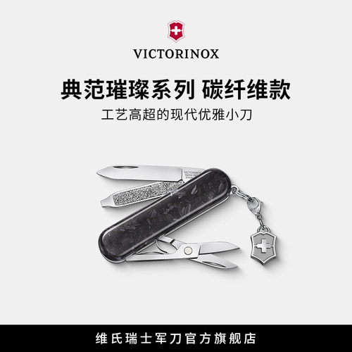 典范璀璨--水晶款维氏瑞士军刀