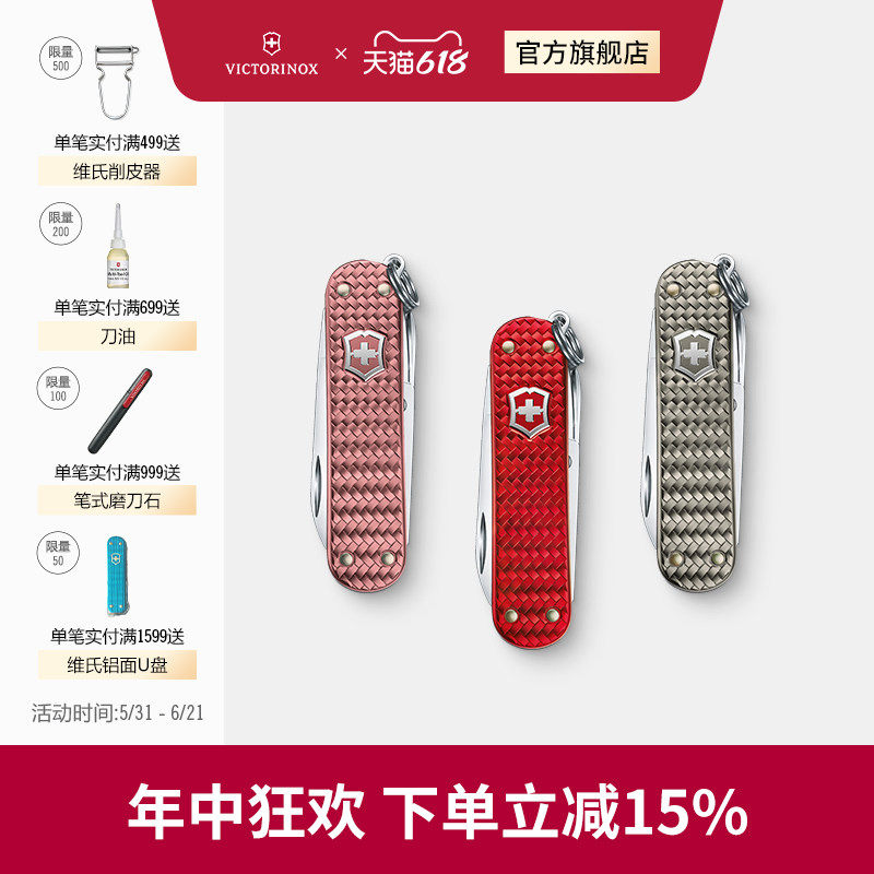 维氏瑞士军刀铝面典范至臻系列58mm多功能工具刀折叠刀迷你刀正品