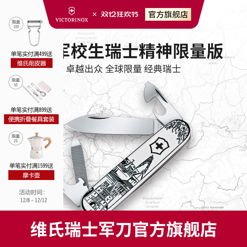 瑞士缩影尽在袋装刀