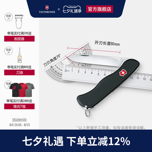 Victorinox维氏瑞士军刀哨兵