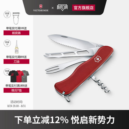 奶酪大师正品多功能维氏瑞士军刀