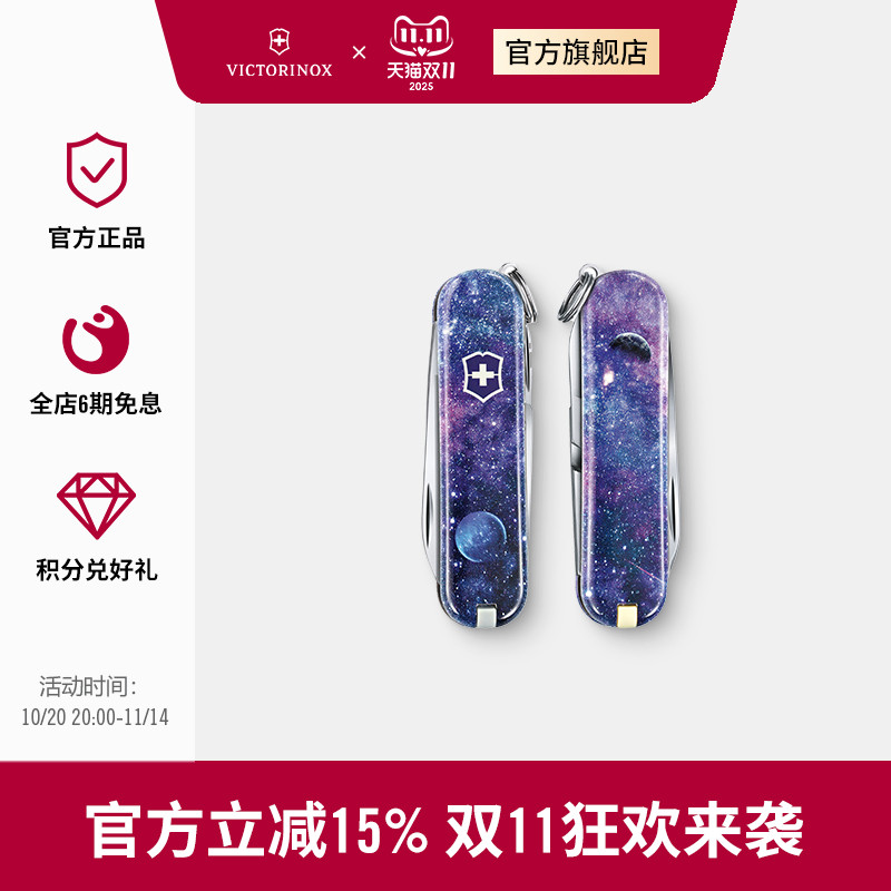 维氏瑞士军刀星空典范