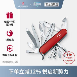 维氏瑞士****工艺大师91mm多功能刀折叠工具刀户外正品 瑞士军士刀