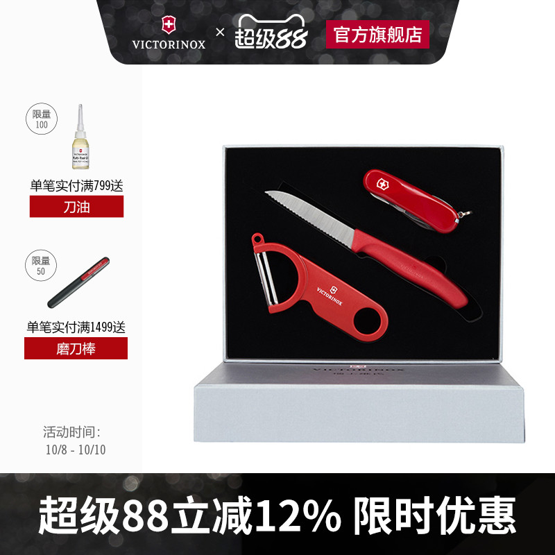 维氏瑞士军刀水果刀削皮器三件套实用礼盒套装瑞士军刀配件