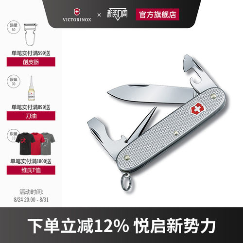 维氏瑞士军刀都市先锋93mm工具