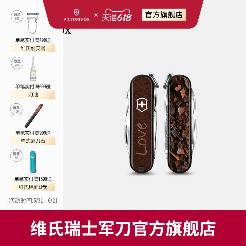 维氏瑞士军刀正品2025七夕限定版逍遥派58mm情侣送礼物情人节礼盒