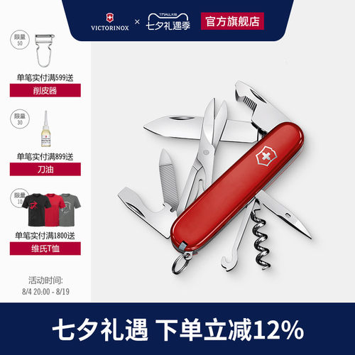 维氏瑞士军刀多功能开箱折叠刀