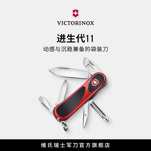 维氏瑞士军刀进生代85mm正品瑞士