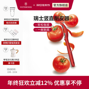 维氏瑞士军刀果蔬刮皮器厨房多功能进口去皮刀刨皮刀削皮刀