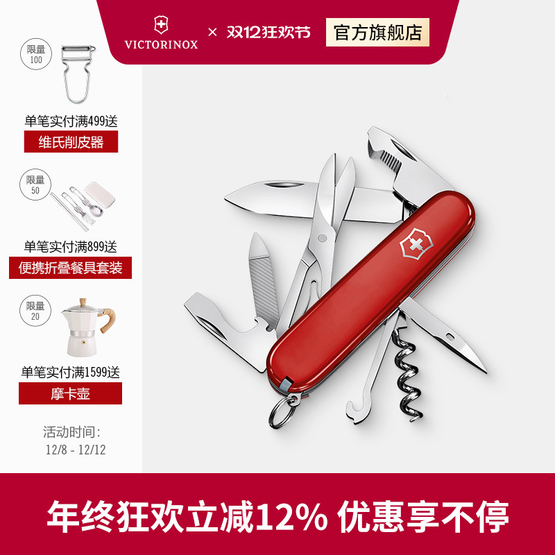 维氏瑞士军刀多功能开箱折叠刀