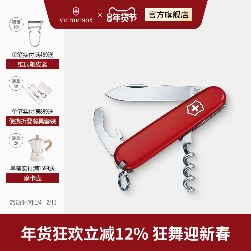 维氏瑞士军刀侍应生84mm户外多功能折叠水果刀具正品瑞士军士刀