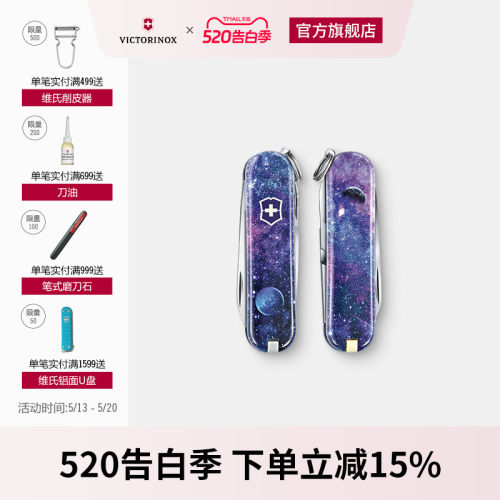 维氏瑞士军刀星空典范