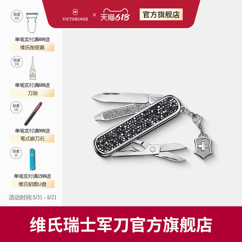 维氏瑞士军刀典范璀璨系列水晶款58mm多功能折叠工具刀正品军士刀