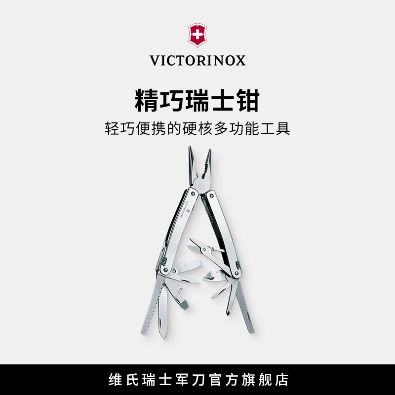 维氏精巧105mm正品原装瑞士钳