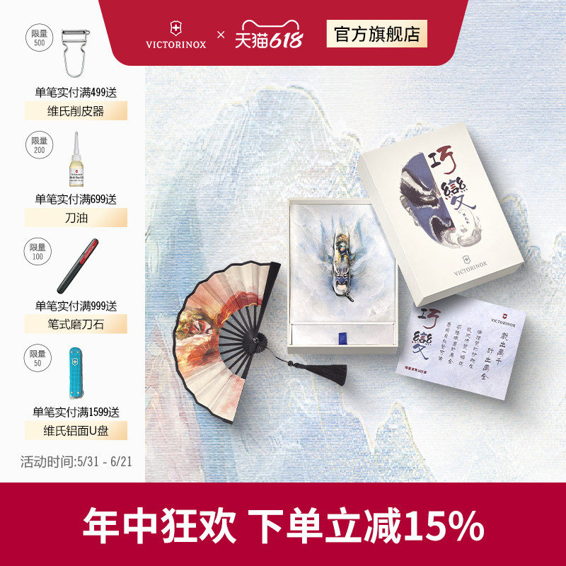 维氏2024攀登者中国限定版中国文化探索之巧变91mm多功能瑞士军刀