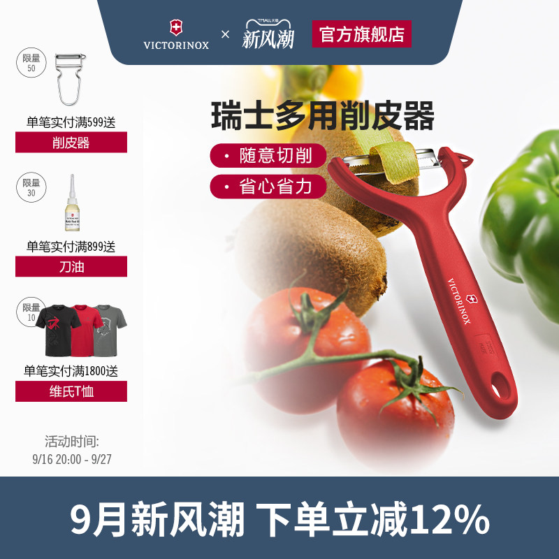 维氏瑞士军刀多用削皮器图片