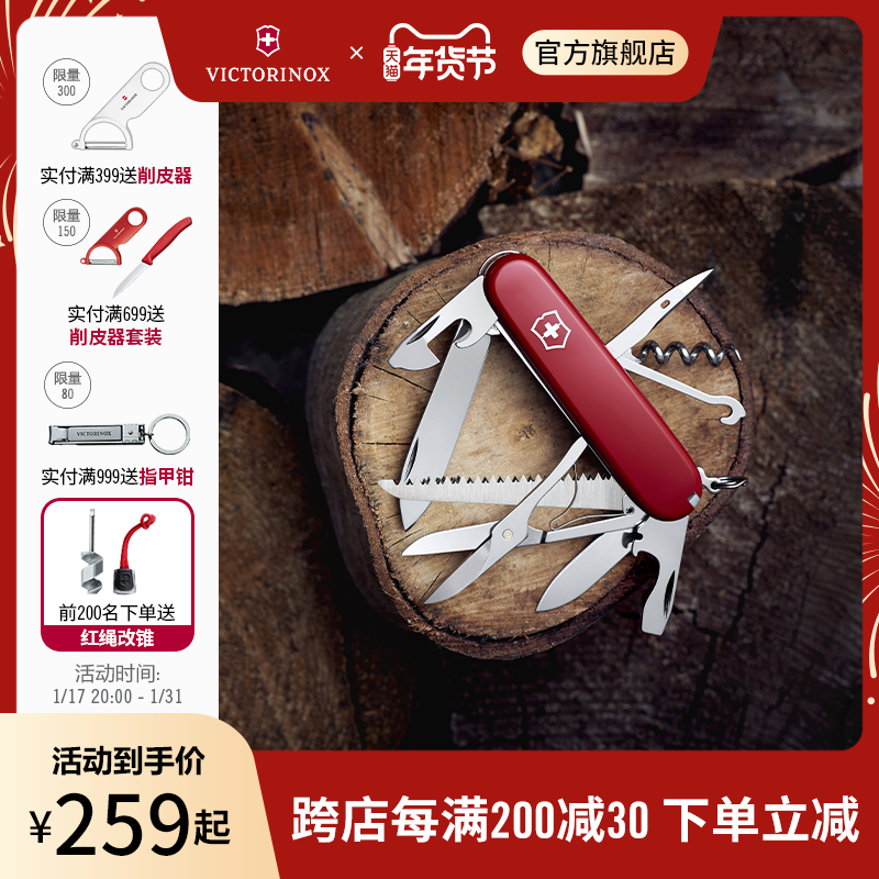 维氏瑞士军刀都市猎人91mm瑞士多功能刀瑞士军士刀折叠刀瑞士刀
