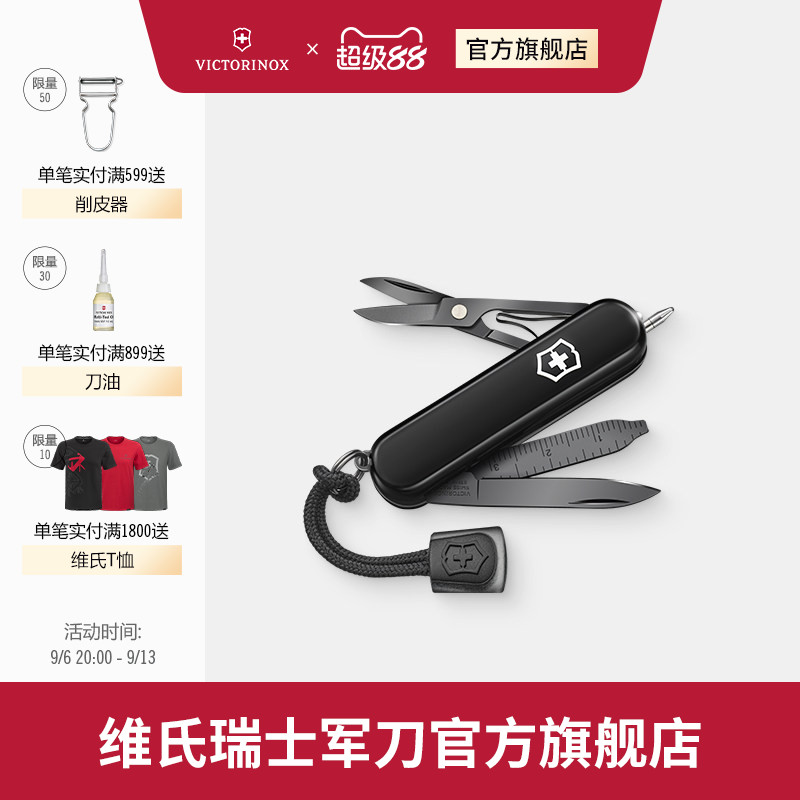 维氏瑞士军刀光之印迹黑玛瑙版58mm迷你多功能折叠工具瑞士军士刀