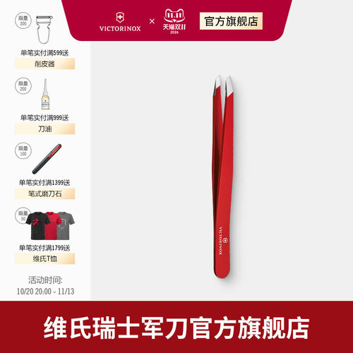 平口镊维氏瑞士军刀三色可选
