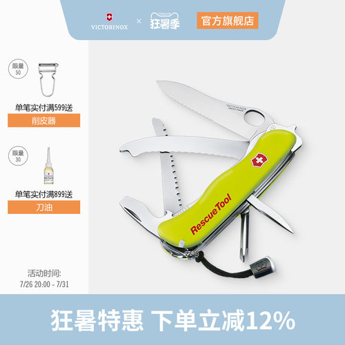 多功能正品破窗器维氏瑞士军刀