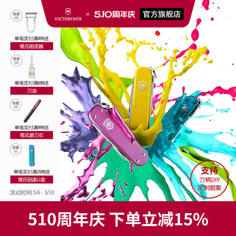 维氏瑞士军刀典范58mm正品迷你小刀随身多功能刀瑞士军士刀糖果刀