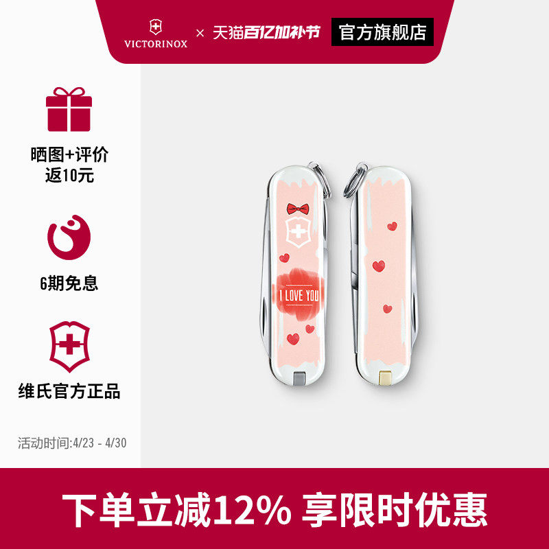 维氏瑞士军刀欢庆系列58mm正品瑞士迷你多功能折叠刀爱心图案便携