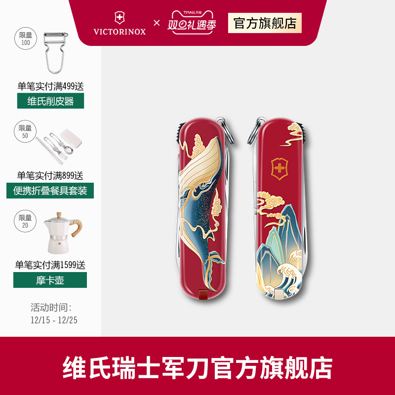 维氏瑞士军刀2026年中国文化典藏