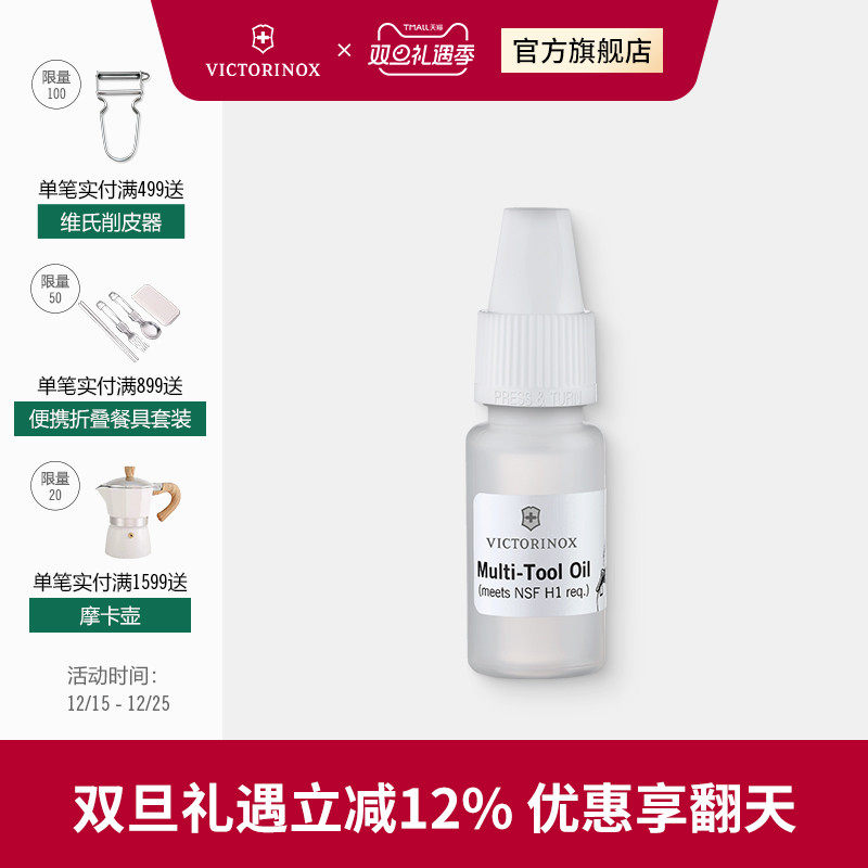 维氏瑞士军刀配件10ML军刀保养多用途润滑油正品配件瑞士军士刀