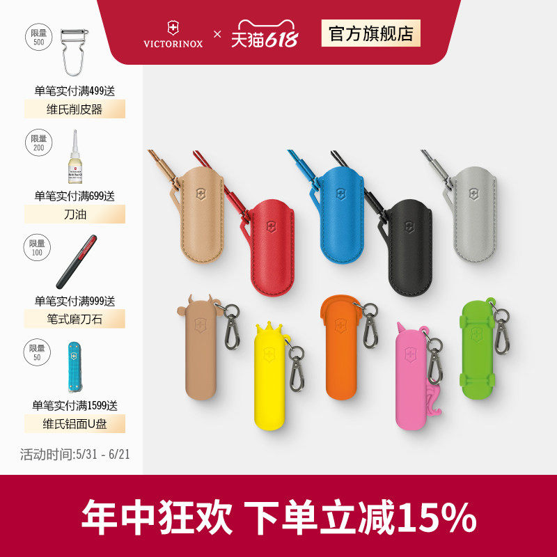 victorinox维氏瑞士军刀皮革硅胶缤纷刀套配件适用58mm典范军士刀