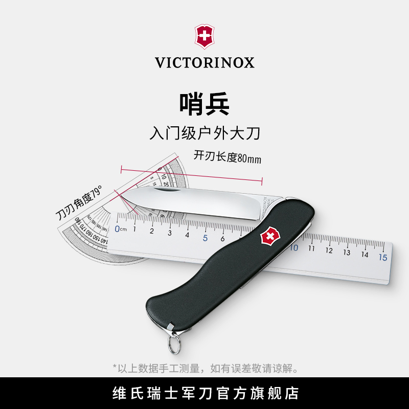 Victorinox维氏瑞士军刀哨兵