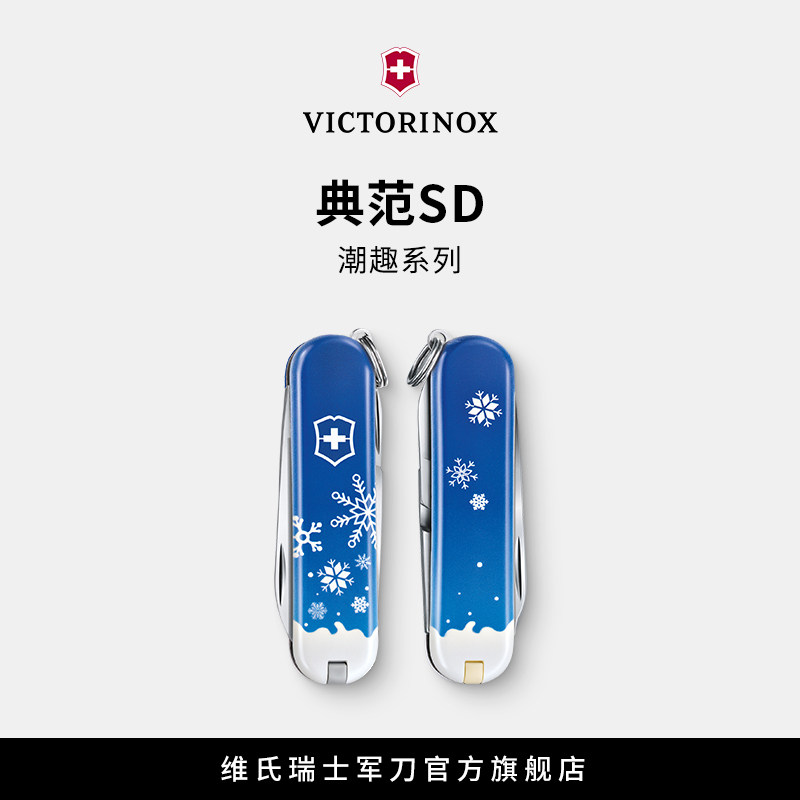 维氏瑞士军刀欢庆系列58mm正品瑞士迷你多功能折叠刀爱心图案便携