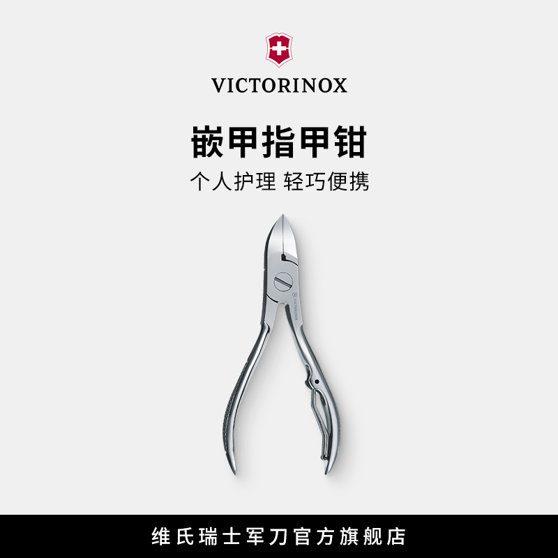 维氏瑞士军刀嵌甲指甲钳尖头指甲钳家用指甲刀修脚刀修指甲脚趾甲