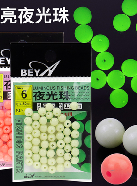 beya台湾夜光珠集鱼豆超亮夜豆强效诱鱼绿色粉色海钓矶钓发光珠
