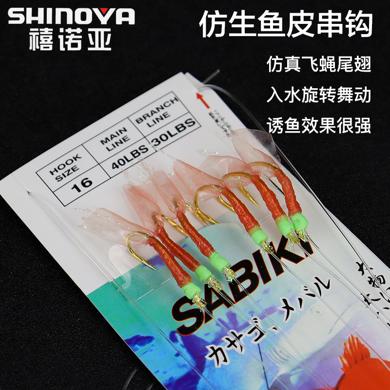 禧诺亚SABIKI串钩池仔黄鸡鱼皮钩