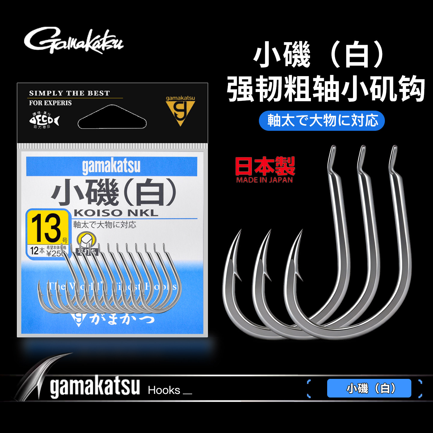 日本进口gamakatsu伽玛卡兹小矶白鱼钩高强度倒刺海矶钓台钓鱼钩