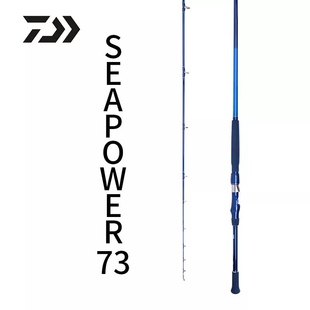 海竿 钓竿鱼竿 铁板竿 SEAPOWER 73调 达亿瓦船钓竿 钓鱼竿 DAIWA