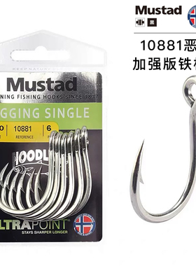 Mustad慕斯达加强恶棍钩10881铁板钩船钓大物管付钩放流钩鲟鱼钩