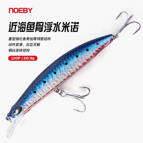 诺比近海浮水米诺9738远投路亚饵