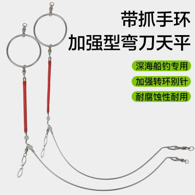 深海底钓带抓环不锈钢弯形天平