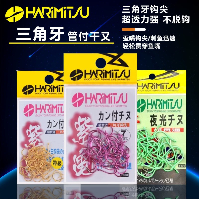 日本哈里米兹紫电金色夜光管付钩