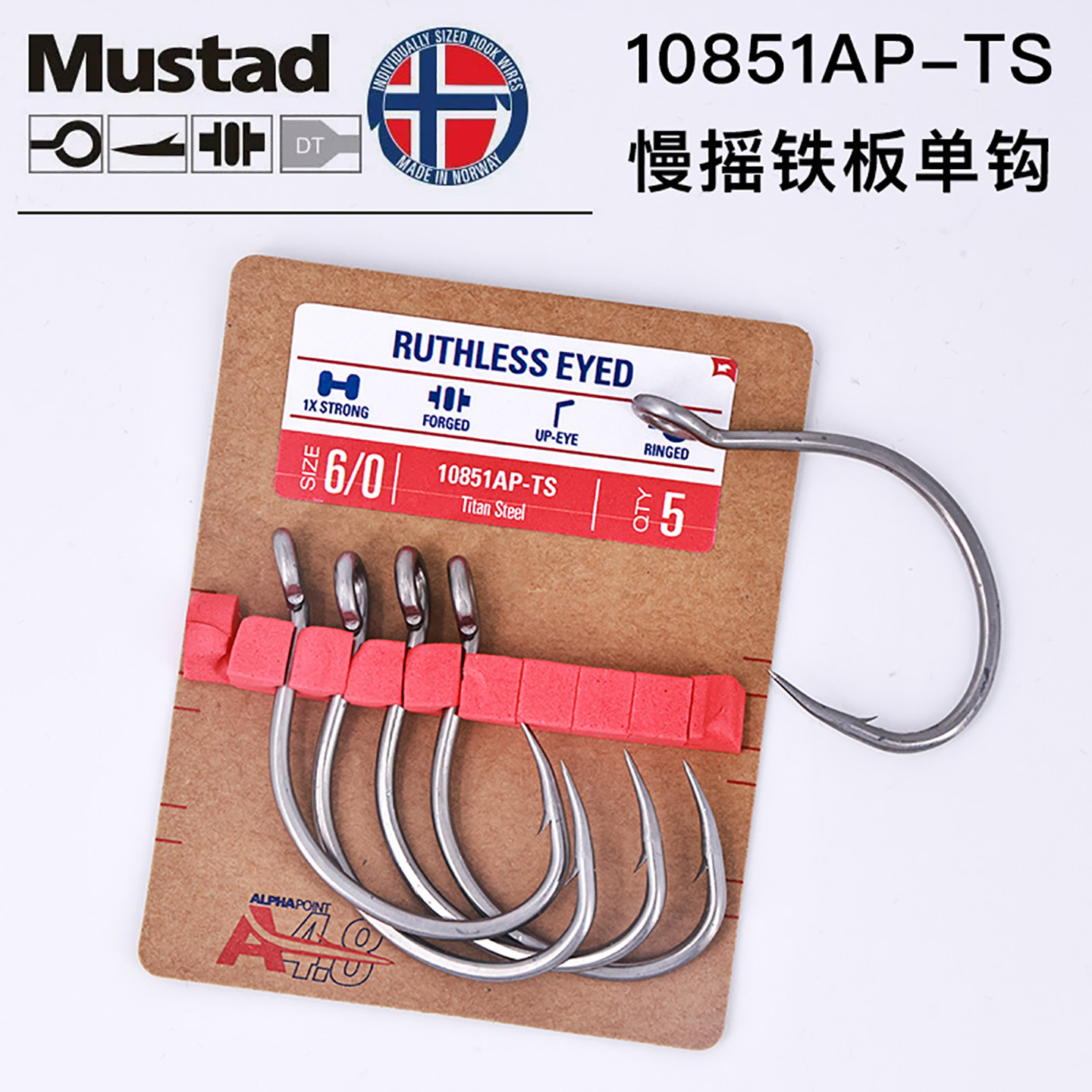 Mustad慕斯达10851AP-TS铁板单钩