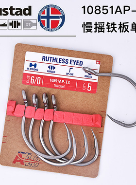 Mustad慕斯达10851AP-TS慢摇铁板单钩加强型宽钩门海钓超级防锈钩