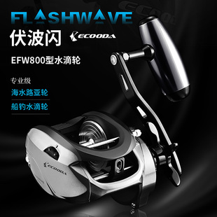 ECOODA伊酷达伏波闪水滴轮EFW800左右手慢摇轮海钓远投路亚轮11轴
