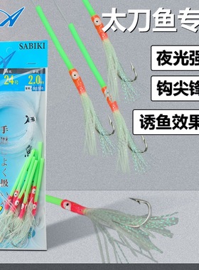 beya新款韩国钓组太刀鱼专攻鱼钩绑好子线带鱼钩超亮夜光紫外线光