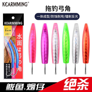 KEARMMING拖钓弓角船钓水面拖钓鱼钩大青针东西帆拖烟仔马鲛鱼饵